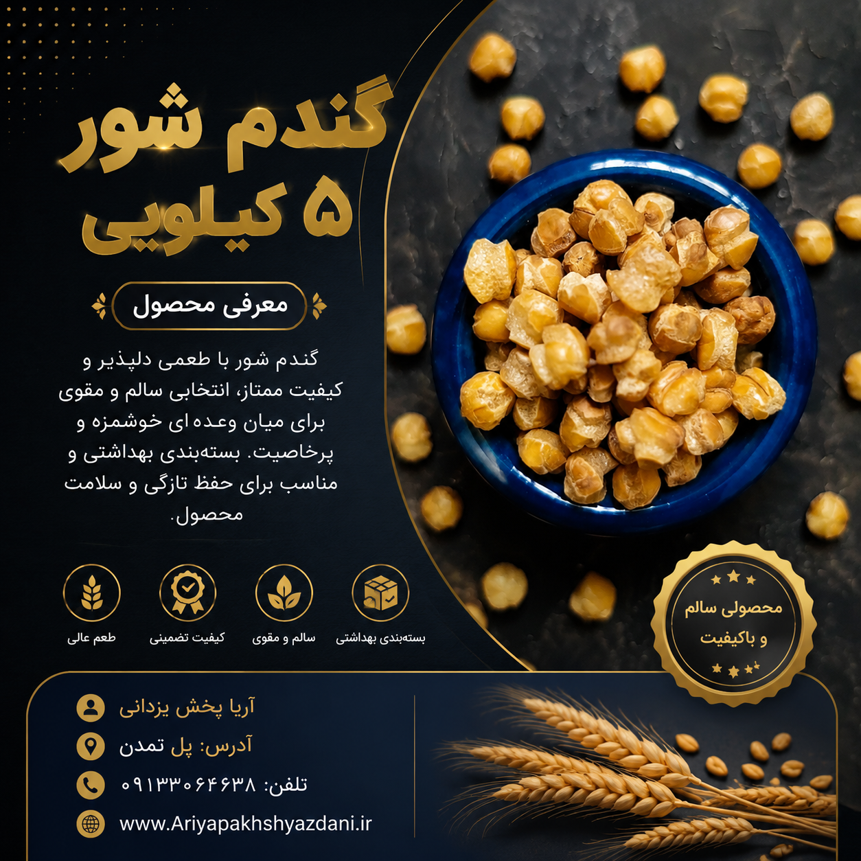 پخش عمده گندم شور