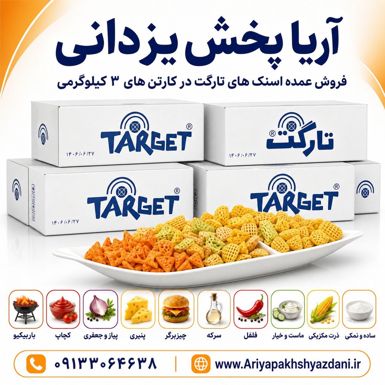 پخش عمده اسنک تارگت کارتن ۳ کیلویی